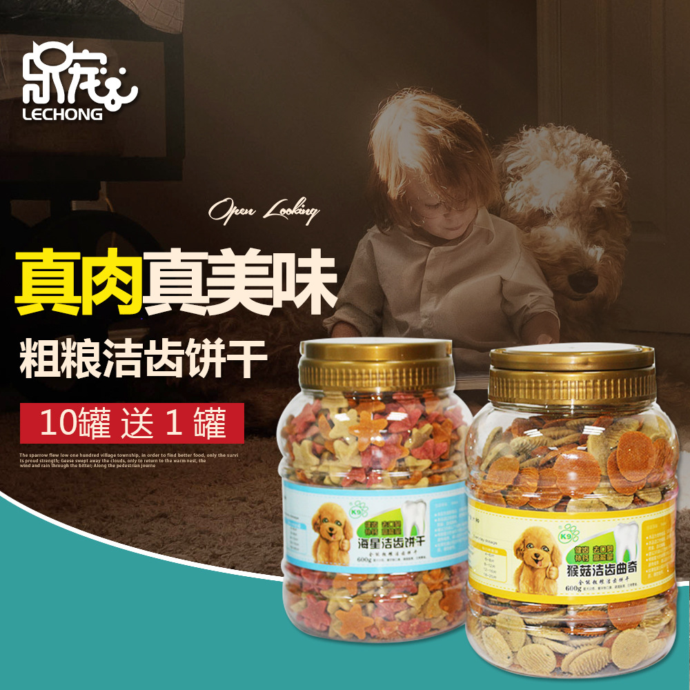 10罐送1罐 K9狗狗磨牙餅干去除口臭貴賓泰迪金毛狗狗零食600g